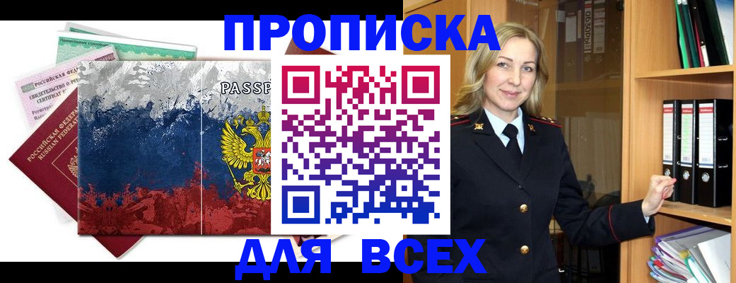 прописка законно в Палласовке