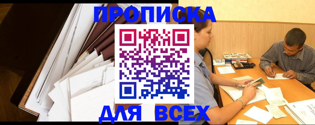прописка в квартире в Палласовке