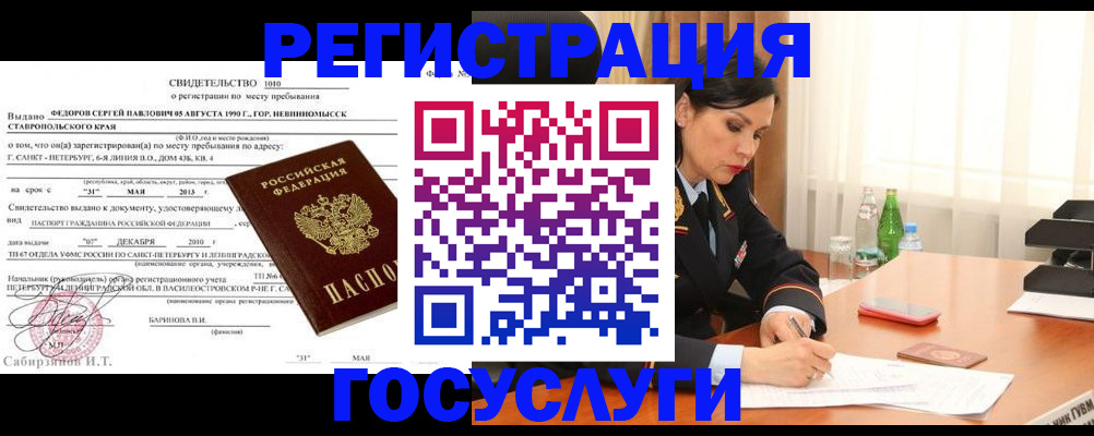 временная регистрация поиск в Палласовке