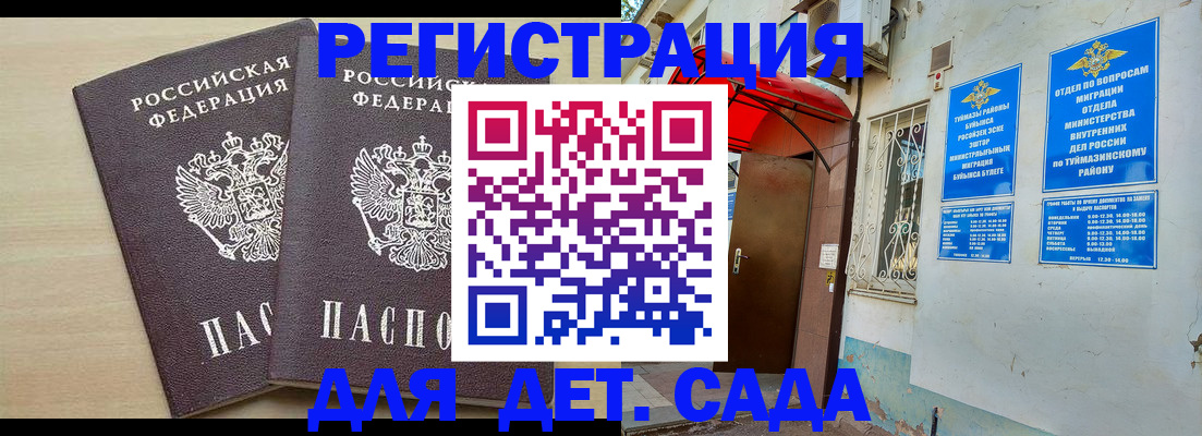 временная регистрация для школы в Палласовке